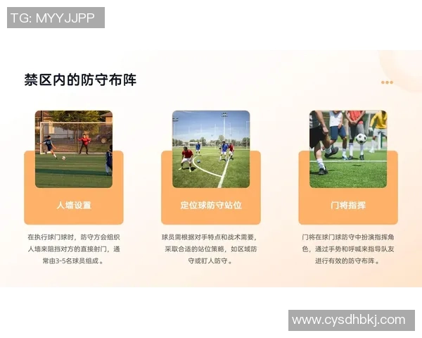 杭州足球队防守策略解析与战术执行的深度剖析